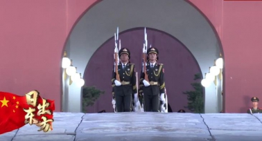 祝福祖國(guó)！天安門廣場(chǎng)舉行國(guó)慶升旗儀式
