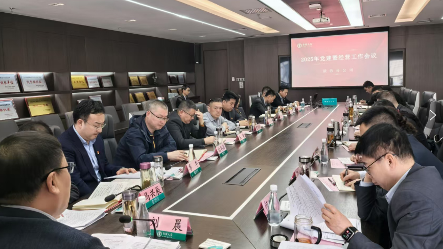 農(nóng)銀人壽陜西分公司召開(kāi)2025年黨建暨經(jīng)營(yíng)工作會(huì)議