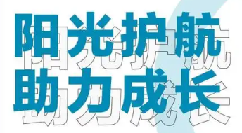 陜西省高?！瓣?yáng)光護(hù)航”心理育人宣傳季實(shí)踐活動(dòng)啟動(dòng)