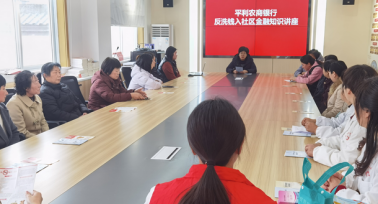 新反洗錢(qián)法護(hù)航 “三八”關(guān)愛(ài)送到家——平利農(nóng)商銀行舉辦新反洗錢(qián)法入社區(qū)知識(shí)講座
